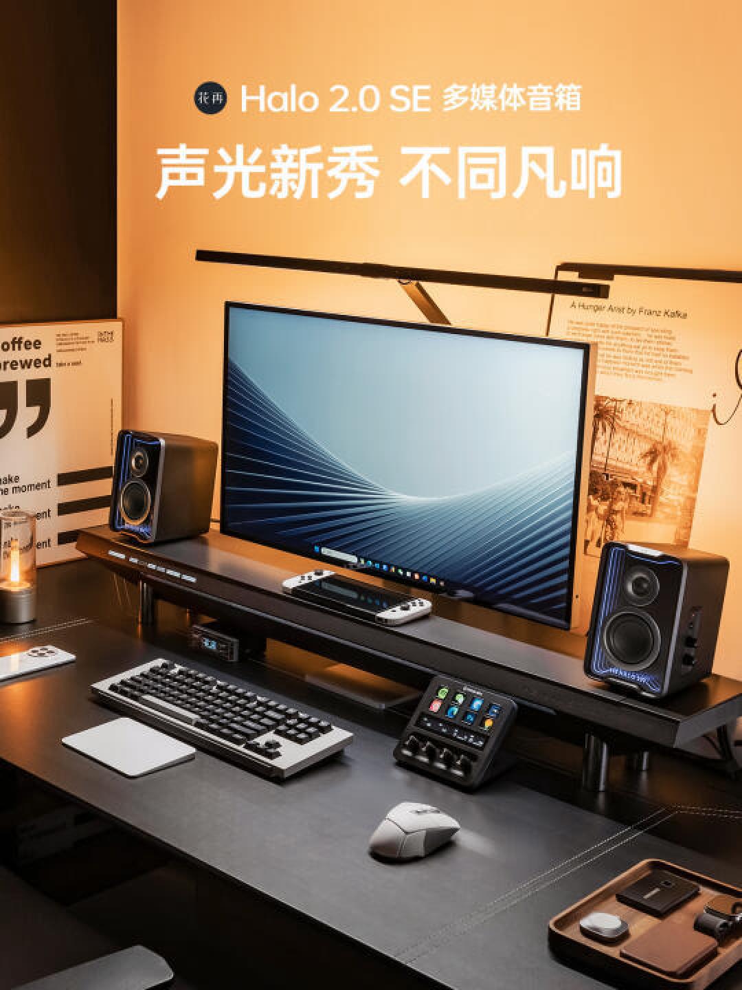 Halo 2.0 SE音箱：电竞玩家的理想声光体验之选