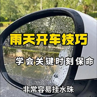 雨天驾驶安全指南：老司机分享的实用技巧和经验总结