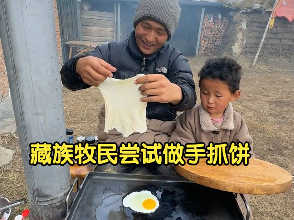藏族牧民尝试做手抓饼