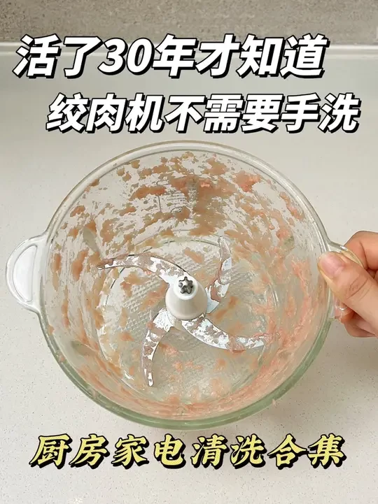 这些家电清洗小妙招快学起来
#生活小技巧 #实用小技巧 #学会快去试试吧🔥 #厨房小技巧 #清洗小妙招