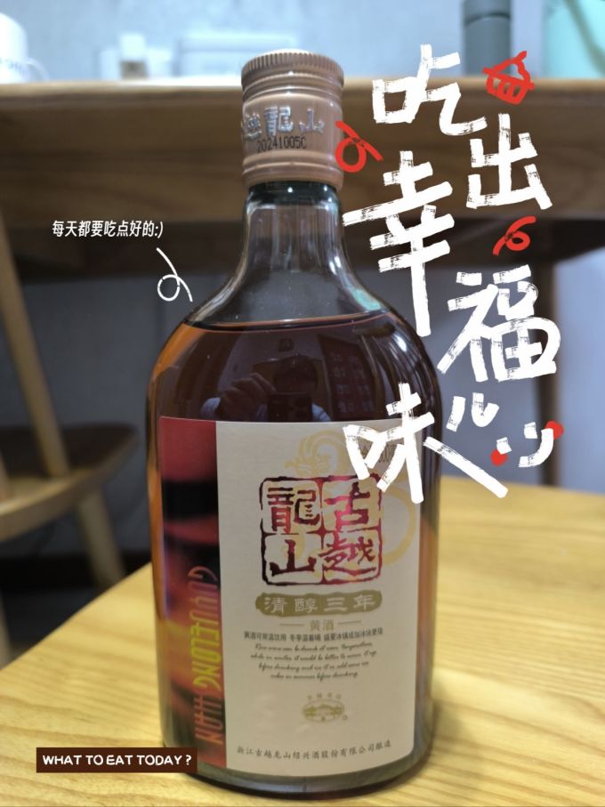 古越龙山黄酒/养生酒