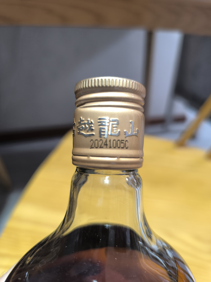 古越龙山黄酒/养生酒