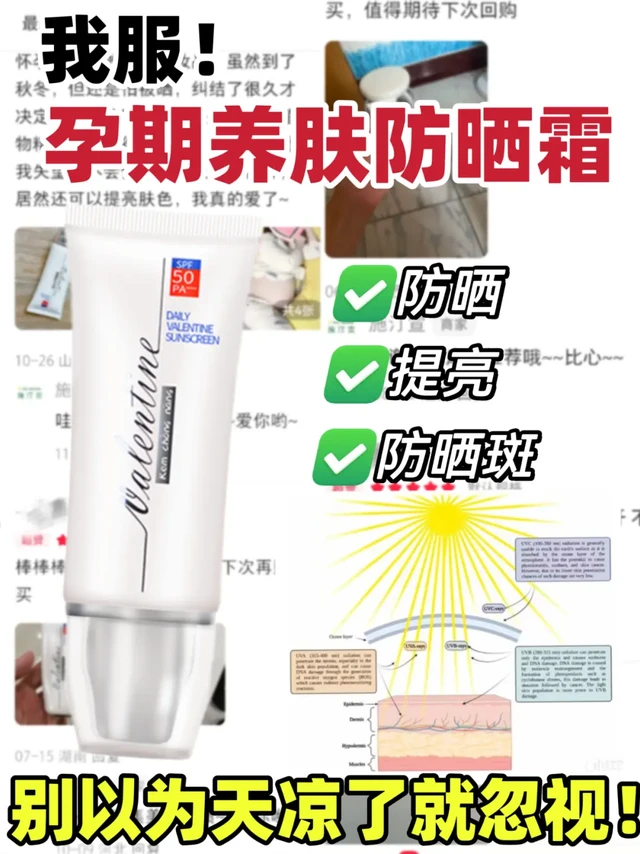 孕妇防晒王炸！清透伪素颜手到擒来！绝了！