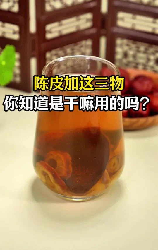 陈皮加上这三物，你知道是干嘛的吗？