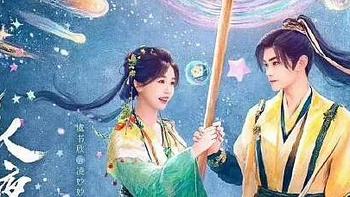 跨越时空的救赎与成长：《捉妖》与《永夜星河》的角色内心世界探索