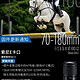 腾龙70-180mm F2.8 G2镜头评测：索尼A7用户必备的高性价比利器