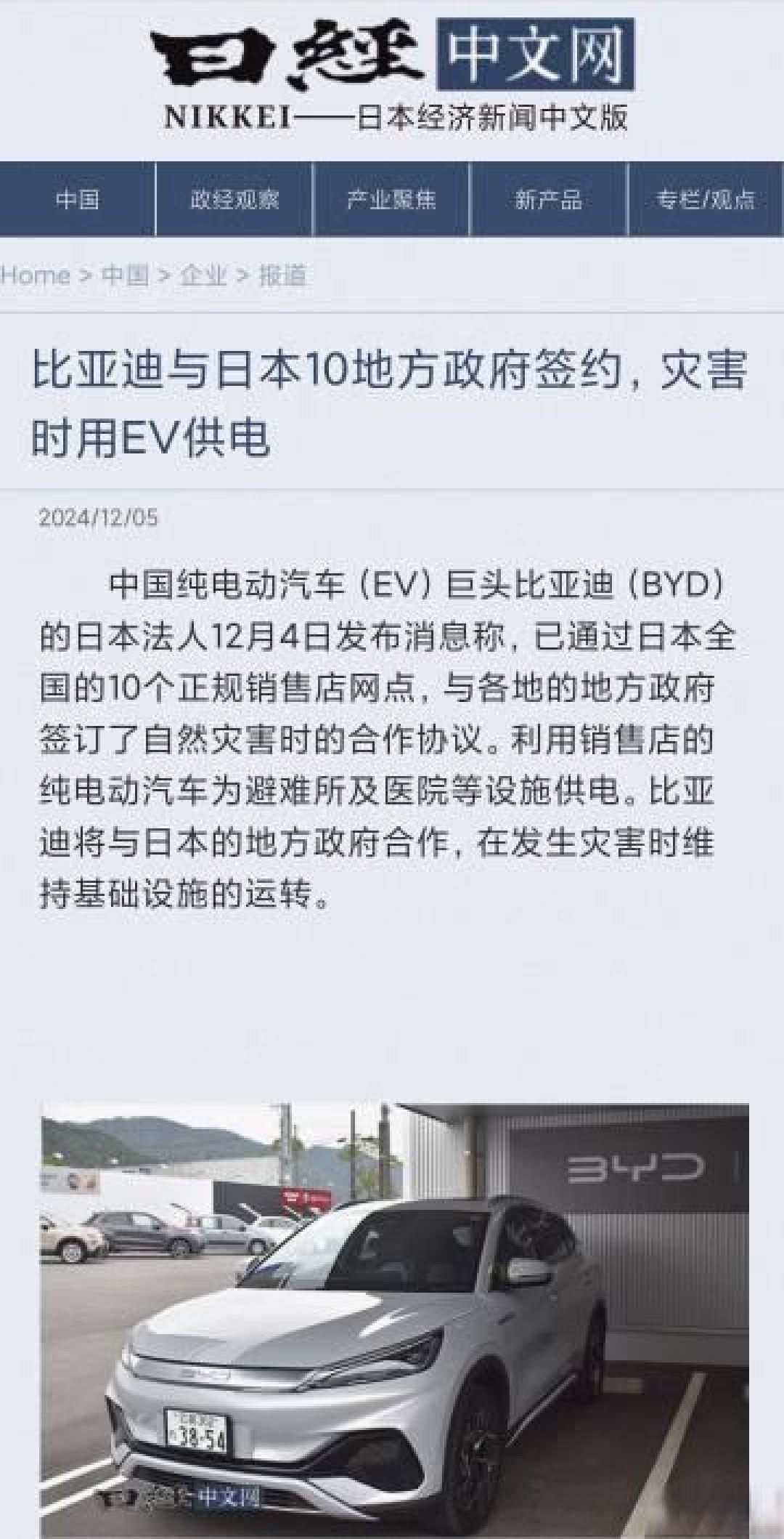比亚迪与日本政府达成应急电力供应车合作协议，助力抗灾行动