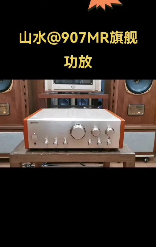 SANSUI/山水AU-@907MR 发烧HiFi旗舰功放 机器原装100V电压，成色新净，无任何修磨！日本山水发烧鼎盛时代的高端之作！山水AU-@907MR用料极其考究，全机山水定制ENAL棕神音频