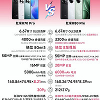 红米K80系列一览⭕️对比红米K70系列