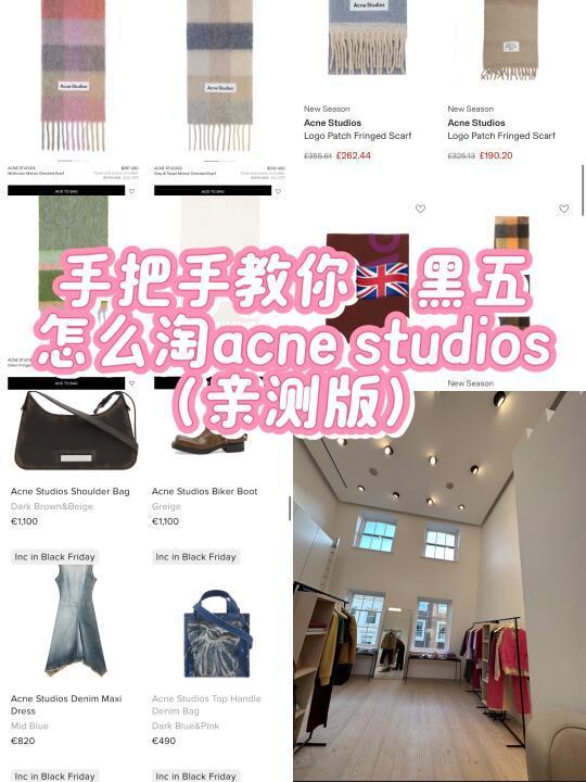 🇬🇧黑五｜怎么买acne studios（亲测攻略）