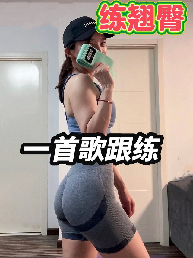 【跟练版】弹力带居家练翘臀美腿