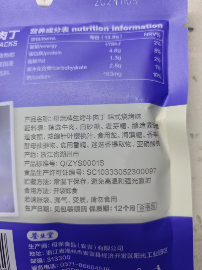 母亲肉干肉脯
