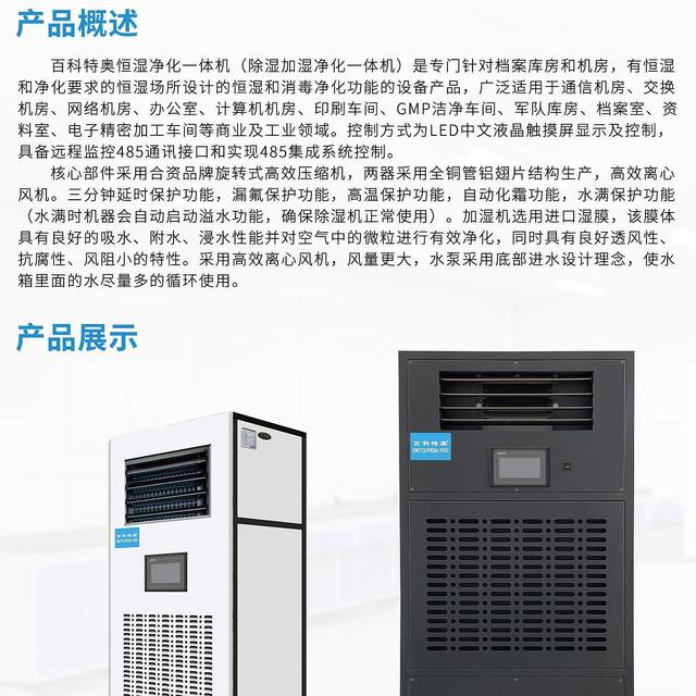 档案室恒湿机,百科特奥ETDH-9503N,除湿量50升/天,加湿量3kg/h