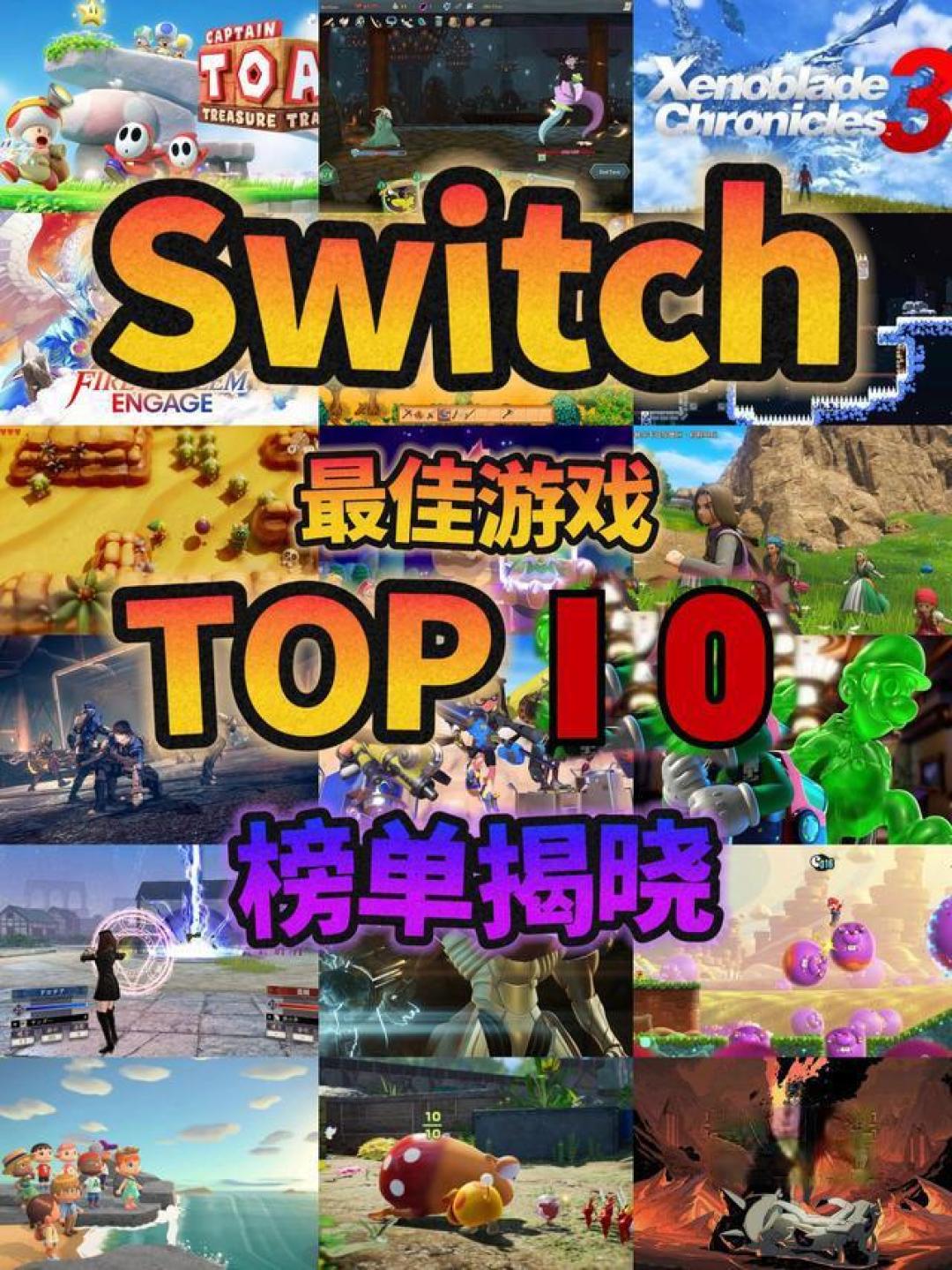 必玩Switch游戏推荐:从塞尔达到健身环的经典与创新之旅