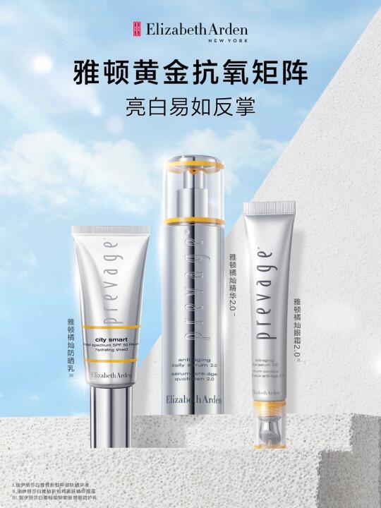 雅顿抗氧三梯队，向肌肤暗沉出击🥊