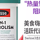 澳洲 Swisse 斯维诗热控丸三合一，提高代谢，阻断碳水！