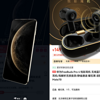 鸿蒙裸眼3D京东抢购华为Mate70 Pro+，创新交互新体验