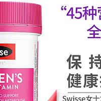 斯维诗 Swisse 女士复合维生素 120 粒升级新版，给你满满能量！