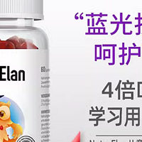 德国 NaturElan 进口呐兔儿童叶黄素软糖，守护孩子的睛彩世界！