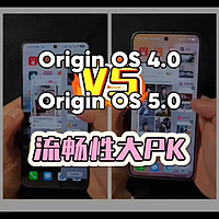 OriginOS 5.0系统流畅性实测
