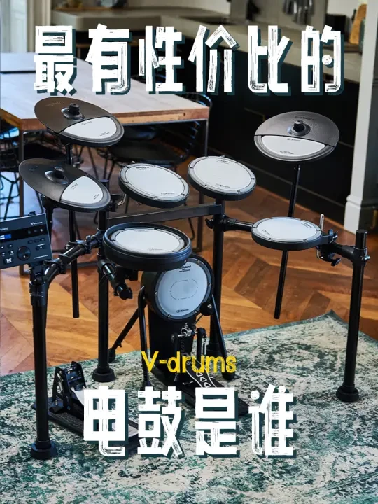投票！电鼓怎么选？哪款最有性价比？入门电鼓