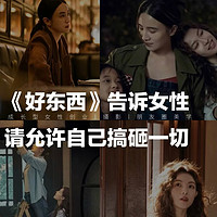 一杯瑞幸&amp;amp;一场豆瓣评分9.2的《好东西》🎬，给生活增添一点烟火气息。