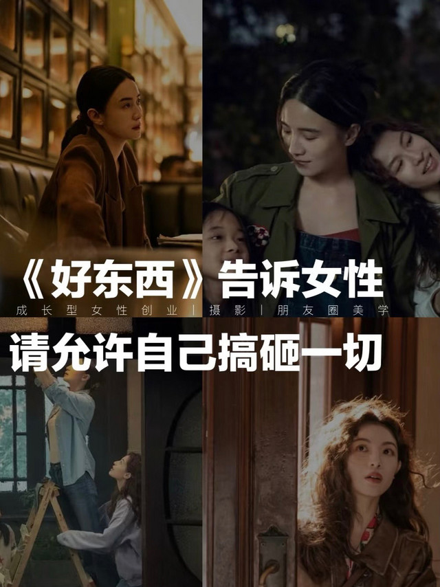 一杯瑞幸&一场豆瓣评分9.2的《好东西》🎬，给生活增添一点烟火气息。