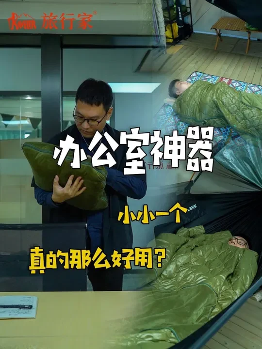 现在谁办公室里没有放一个保暖神器啊！ 一个能当抱枕/靠枕，被子，斗篷，睡袋的办公神器，谁不爱呀#抱枕被子两用 #露营装备 #办公室神器 #户外露营