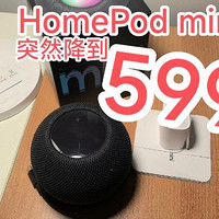 突然降价！HomePod mini跌破599！