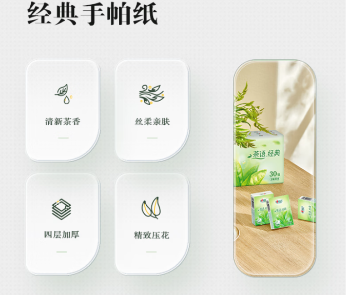心相印抽纸
