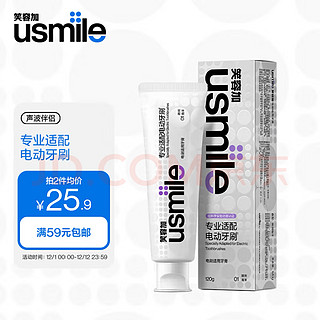 usmile笑容加 电动牙刷专研牙膏120g（微冽海洋）清新口气 清洁