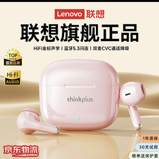 联想（Lenovo）【精选推荐】LP40pro升级新款真无线蓝牙耳