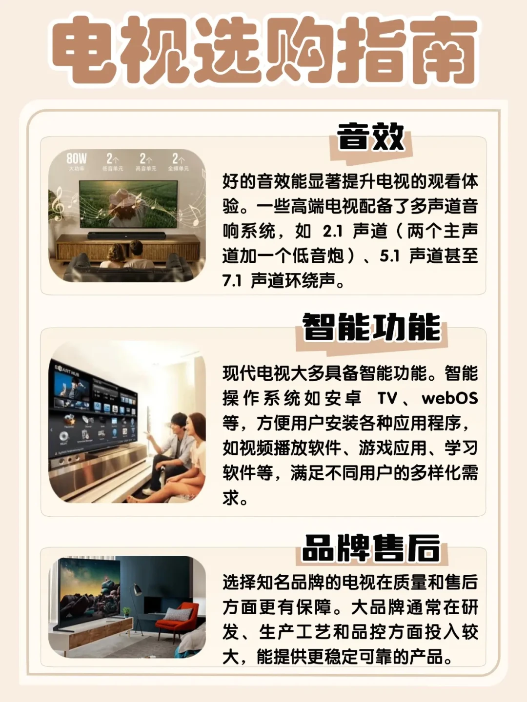 家庭影院电视选购全面解析：从尺寸到音质配置，选择最优方案