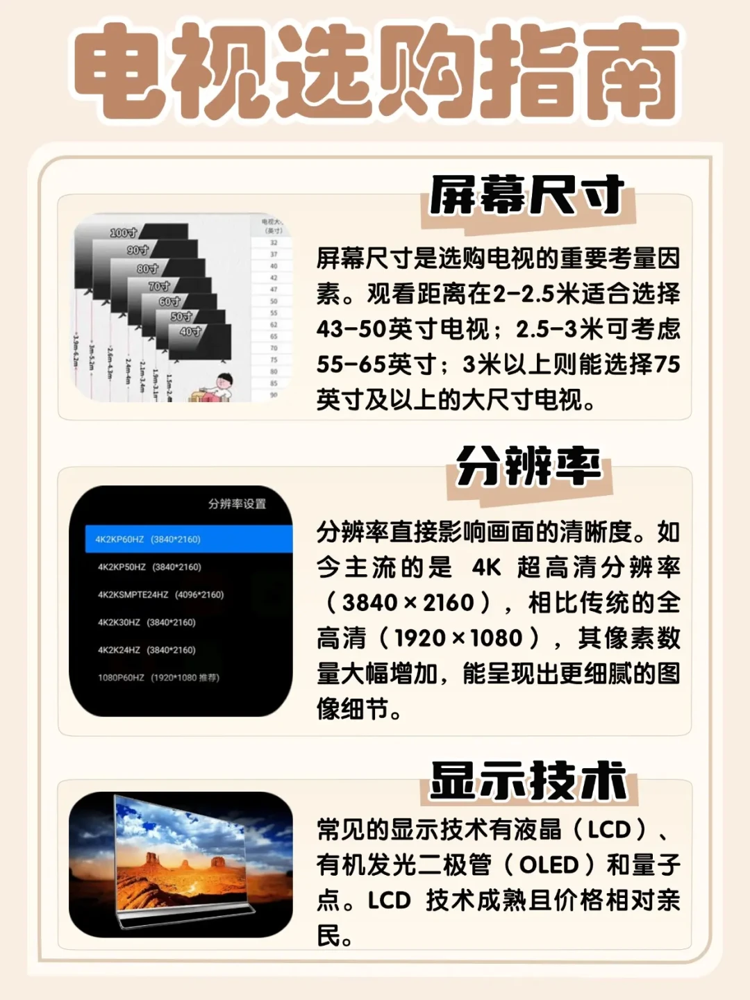 家庭影院电视选购全面解析：从尺寸到音质配置，选择最优方案
