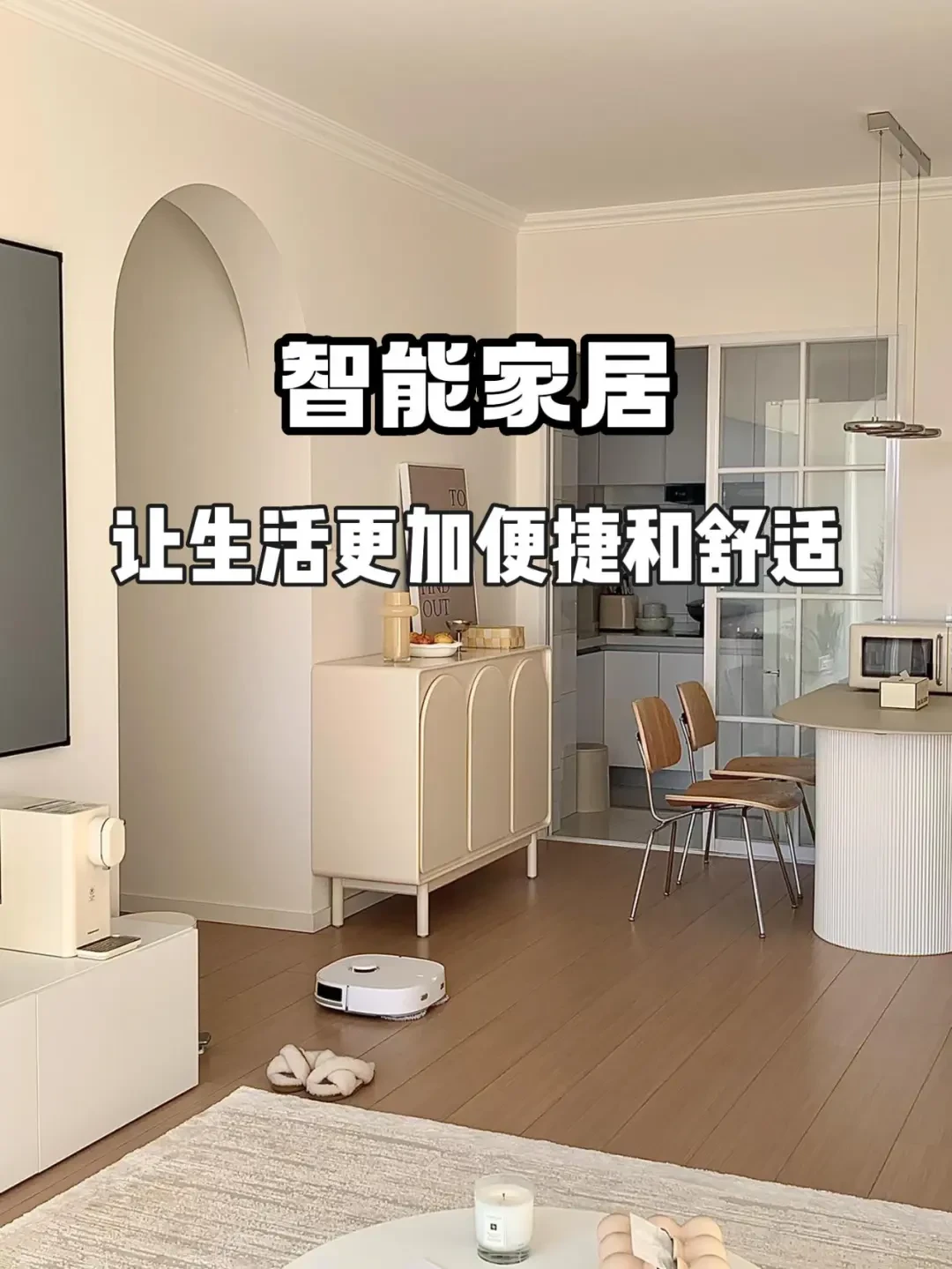 智能科技加持，让你的客厅秒变高档范——智能家居设备改造指南