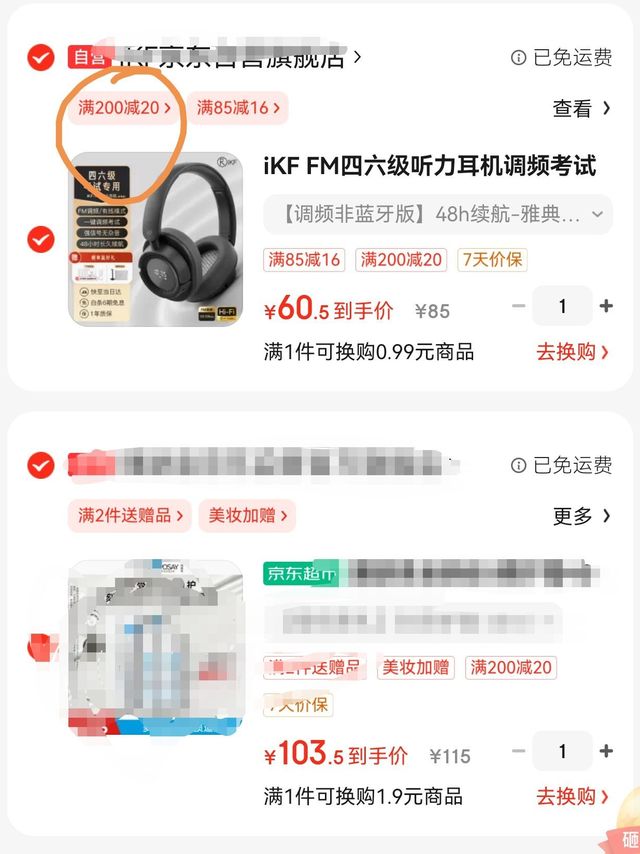 凑单购物艺术：如何巧妙搭配购买iKF FM四六级耳机