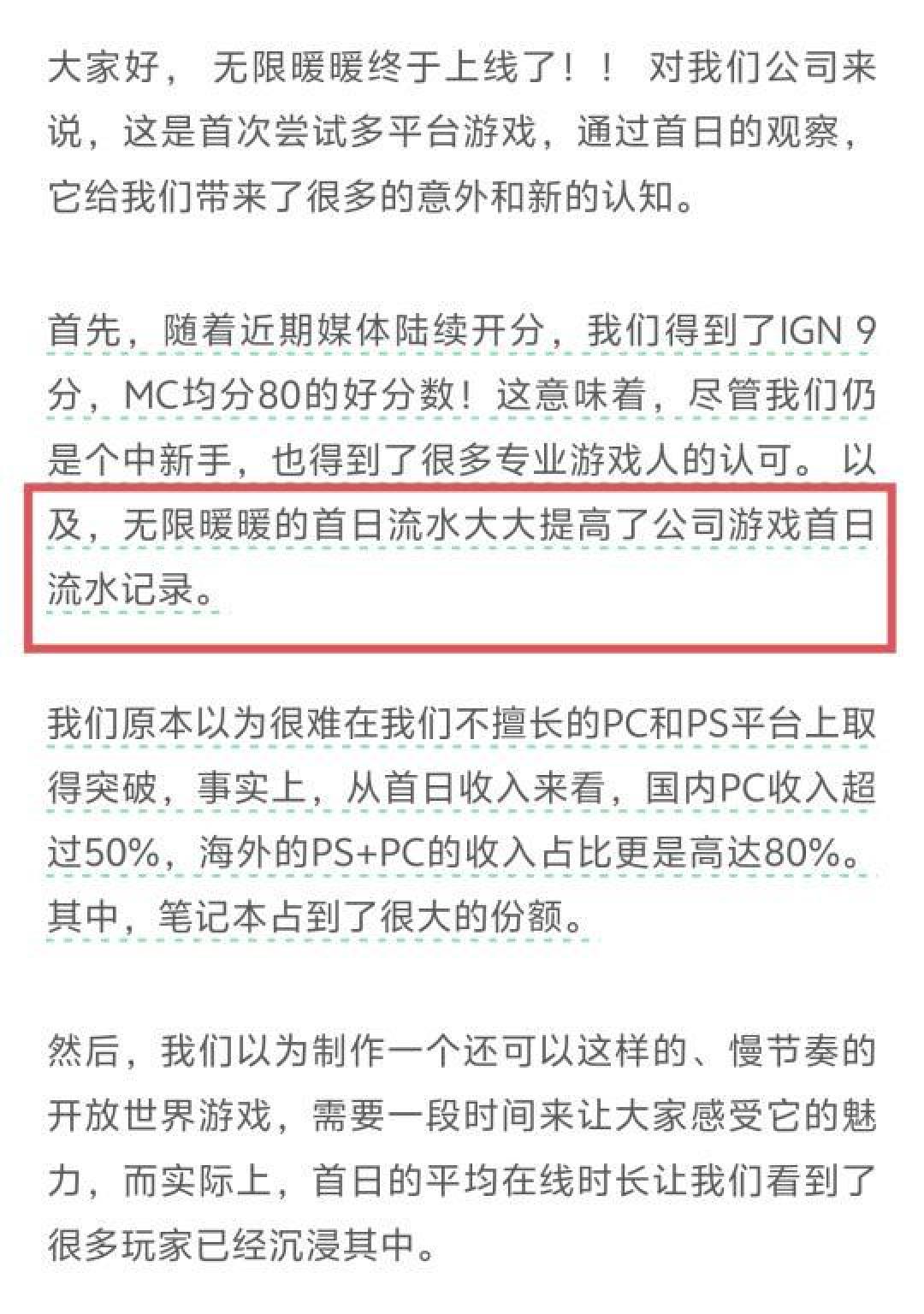《无限暖暖》首日流水创新高，叠纸CEO姚润昊发布亮眼数据引热议