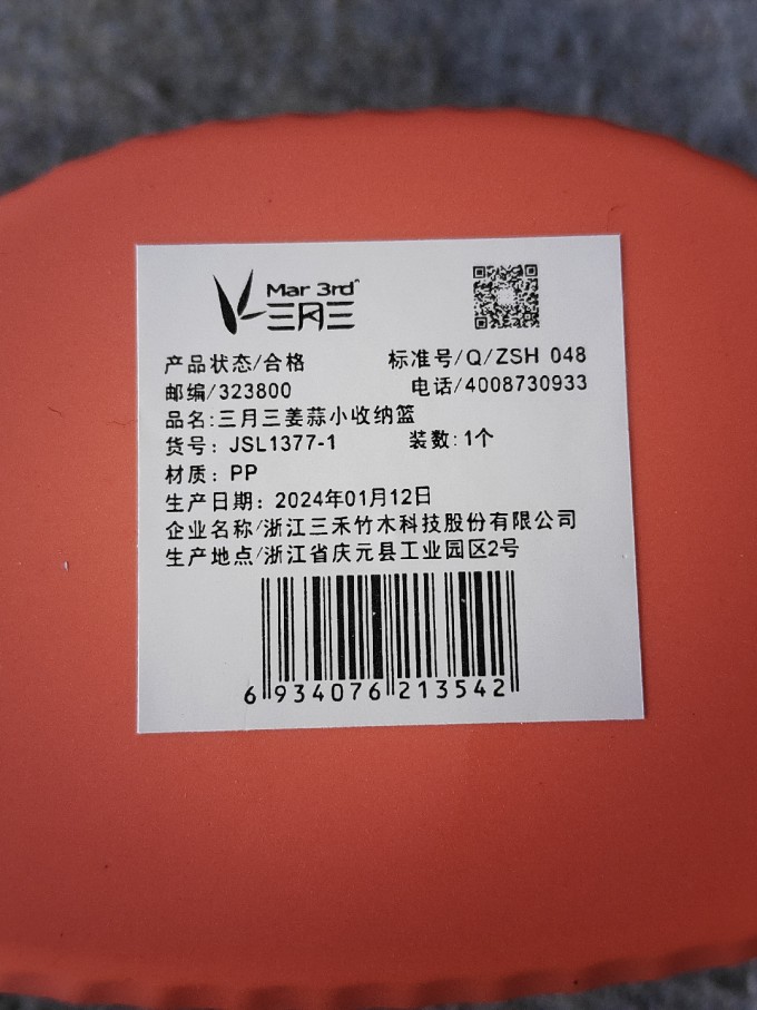 收纳用品