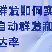 邮件群发进化论，1对1定制化与高送达率双重保障