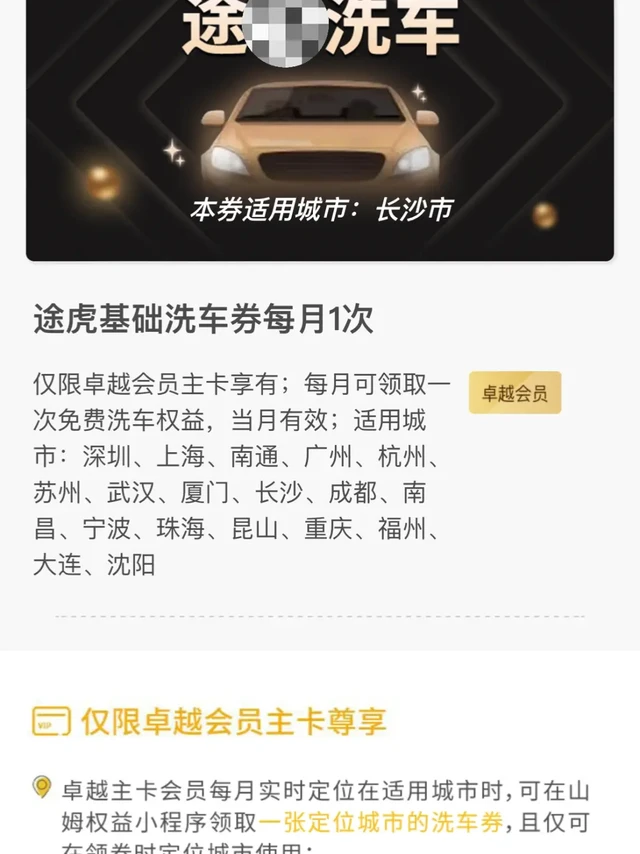 吐槽山姆卓越会员洗车卡