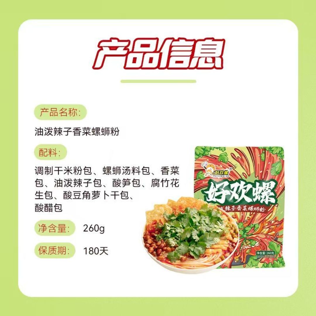 好欢螺方便面/粉怎么样好欢螺油泼辣子香菜螺蛳粉：酸辣界的“摇滚