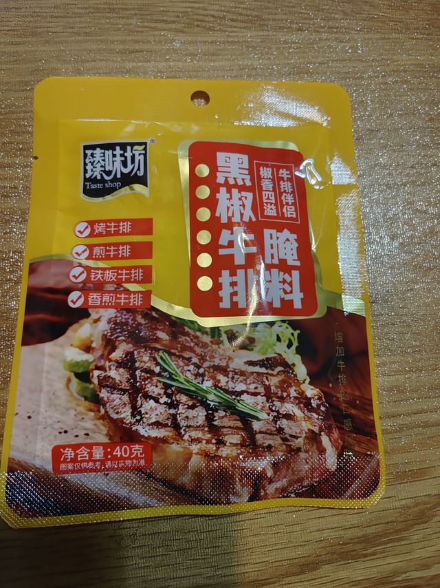 臻味坊黑椒牛排腌料，完美搭配