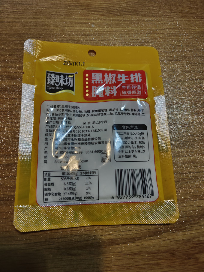 臻味坊调味品