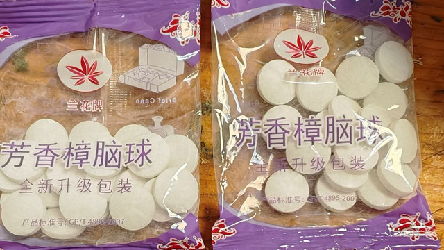 这样的樟脑球，你用过吗？