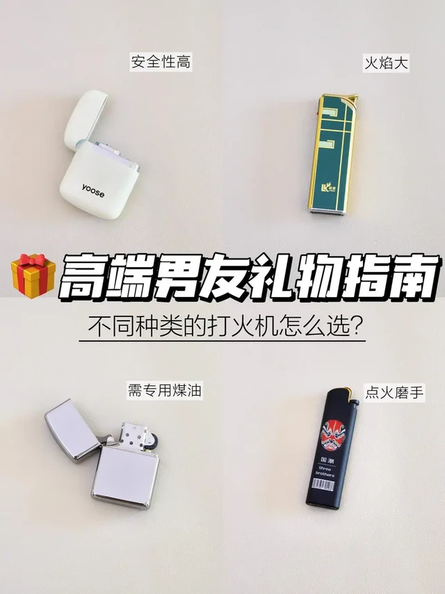 高端男友礼物指南📕打火机怎么选