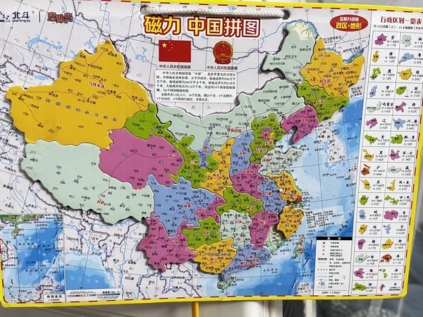 儿童启蒙好物推荐：磁性地图
