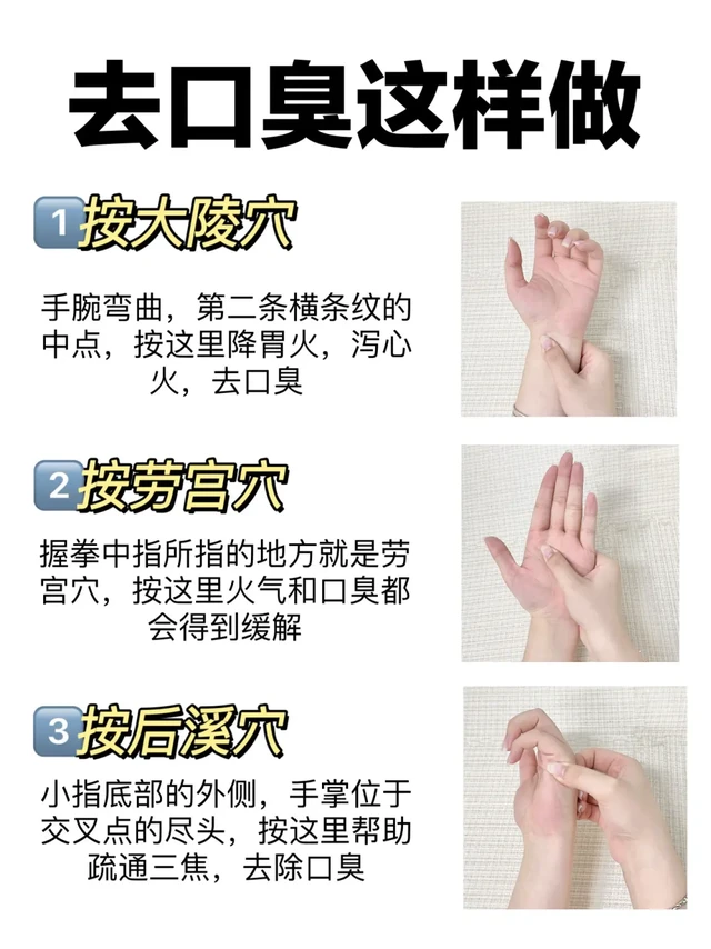 口臭尴尬？按这里去口臭！