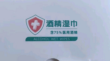 超亚独立包装75%酒精湿巾：我出行的小秘密