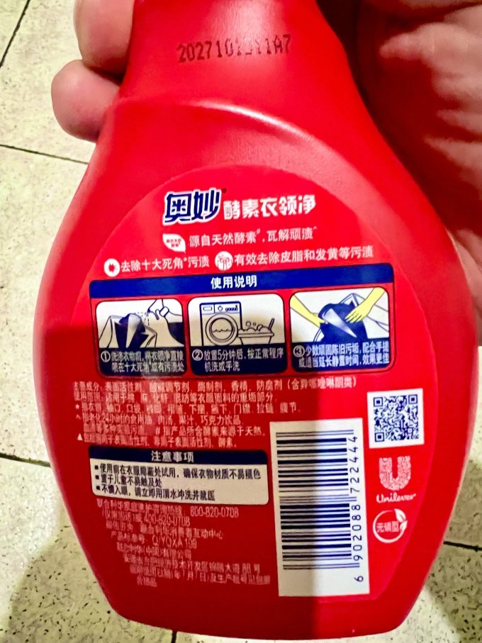 奥妙洗衣皂