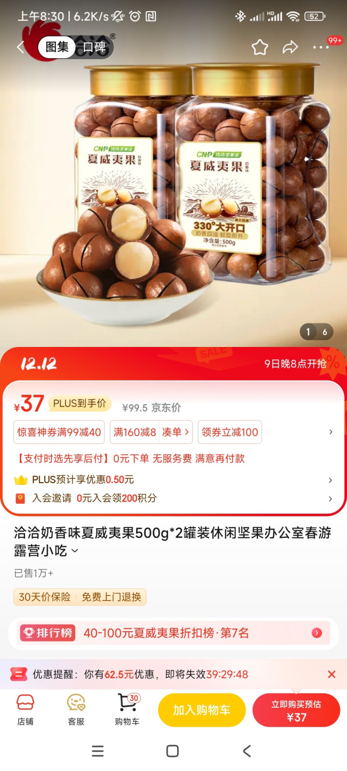 洽洽坚果炒货